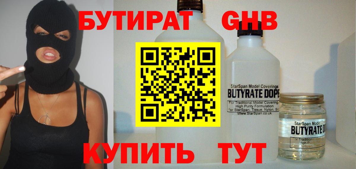 БУТИРАТ GHB Луховицы