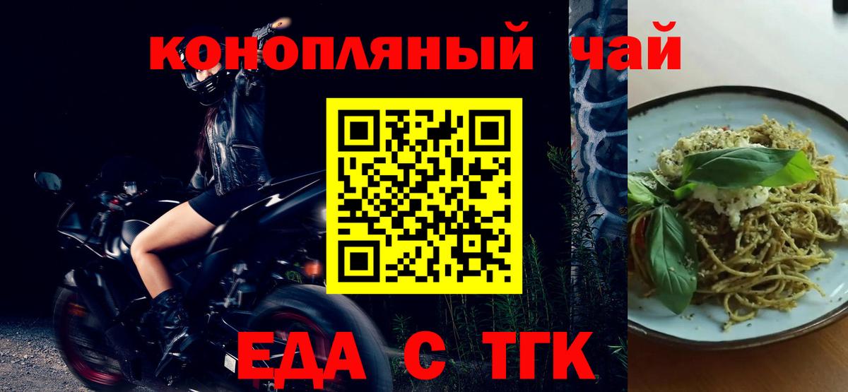Еда ТГК конопля  Вход с VPN  Луховицы 