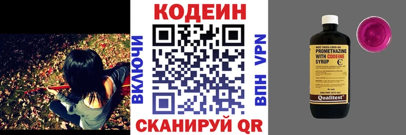 Кодеин напиток Lean (лин)  Луховицы 