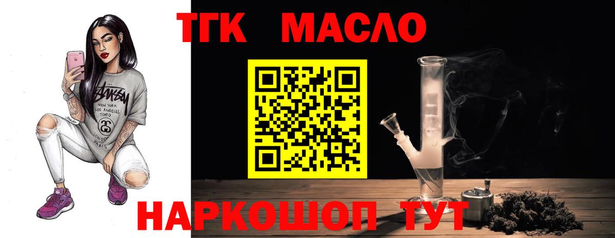 ТГК гашишное масло Луховицы